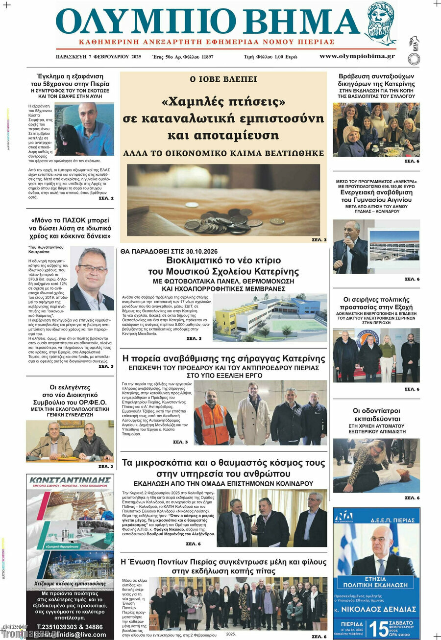 Ολύμπιο Βήμα