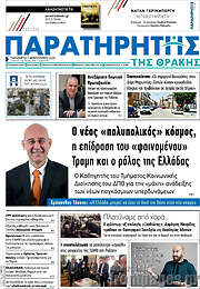/Παρατηρητής