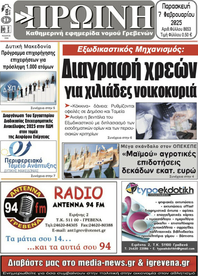 Πρωινή Γρεβενών