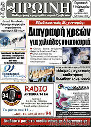 /Πρωινή Γρεβενών