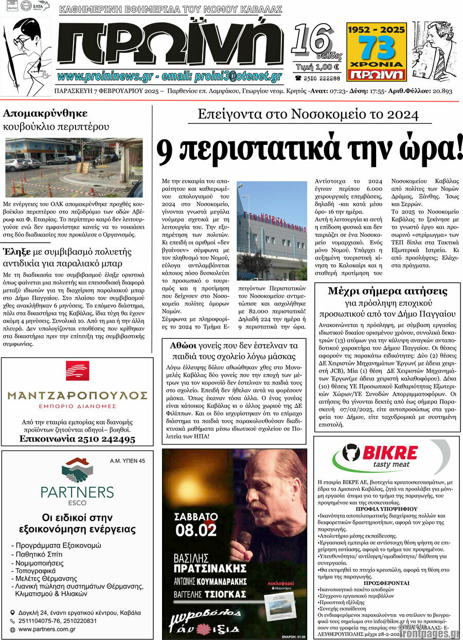 Πρωινή