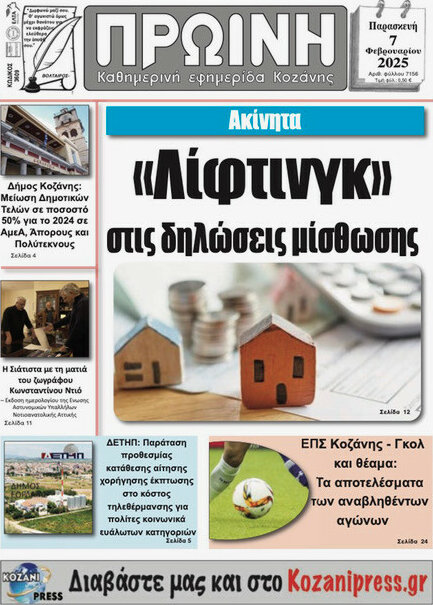 Πρωινή Κοζάνης