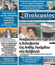/Πτολεμαίος