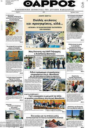 Πρωτοσέλιδο Θάρρος