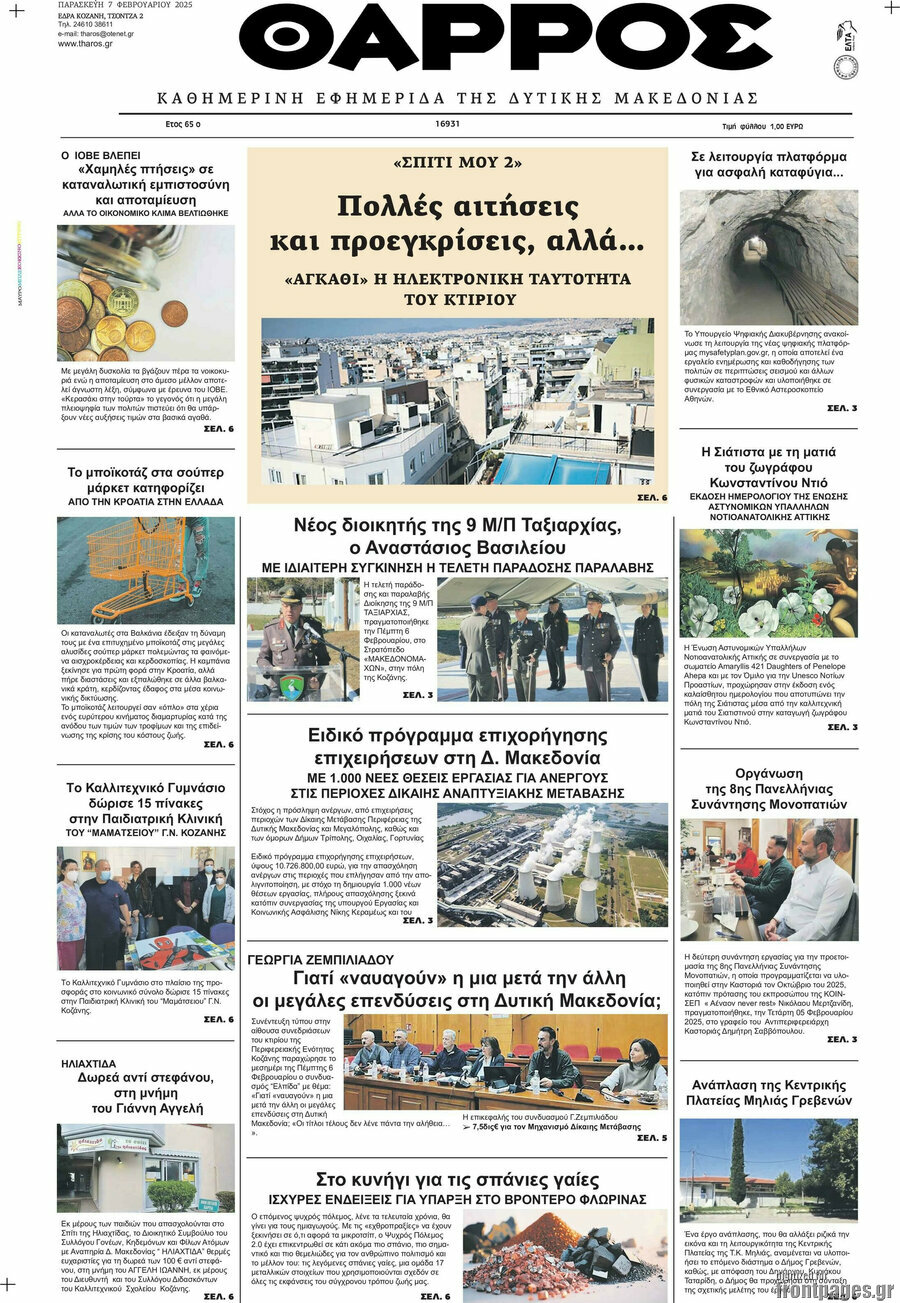 Θάρρος