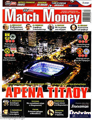 Πρωτοσέλιδο εφημερίδας Match Money - protoselida