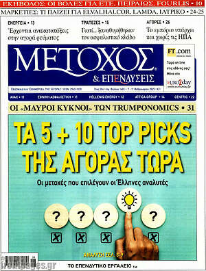 Πρωτοσέλιδο Μέτοχος