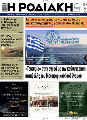 Πρωτοσέλιδο Η Ροδιακή