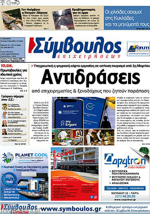 Πρωτοσέλιδο Σύμβουλος