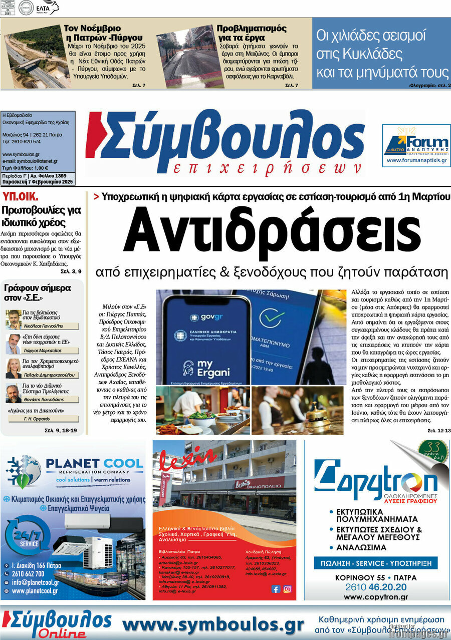 Σύμβουλος