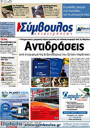 /Σύμβουλος