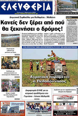 Πρωτοσέλιδο Ελευθερία