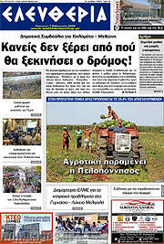 /Ελευθερία