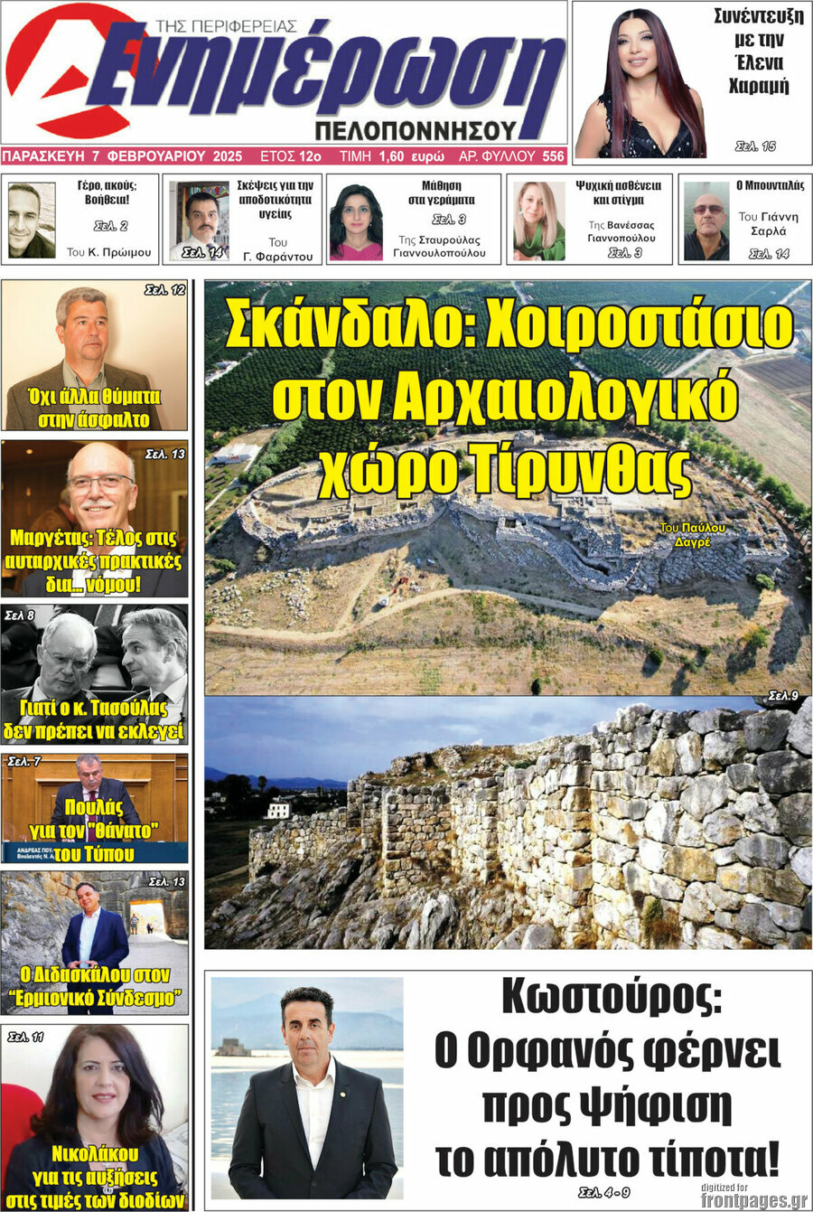 Ενημέρωση Πελοποννήσου