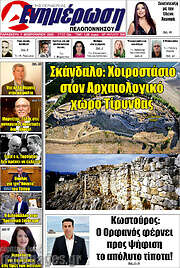 /Ενημέρωση Πελοποννήσου
