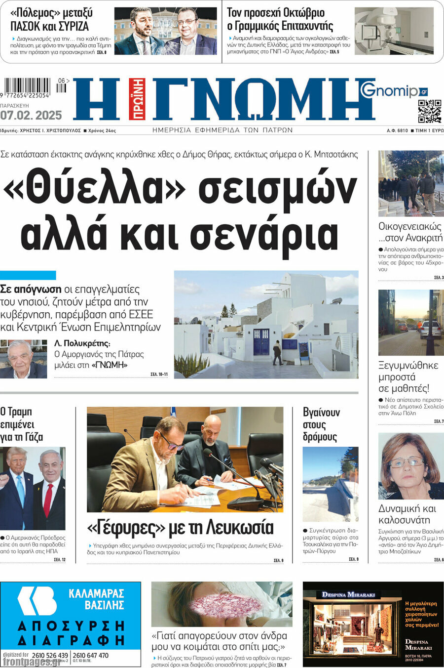 Η Γνώμη