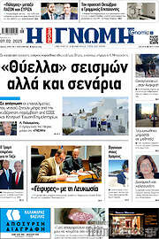 /Η Γνώμη