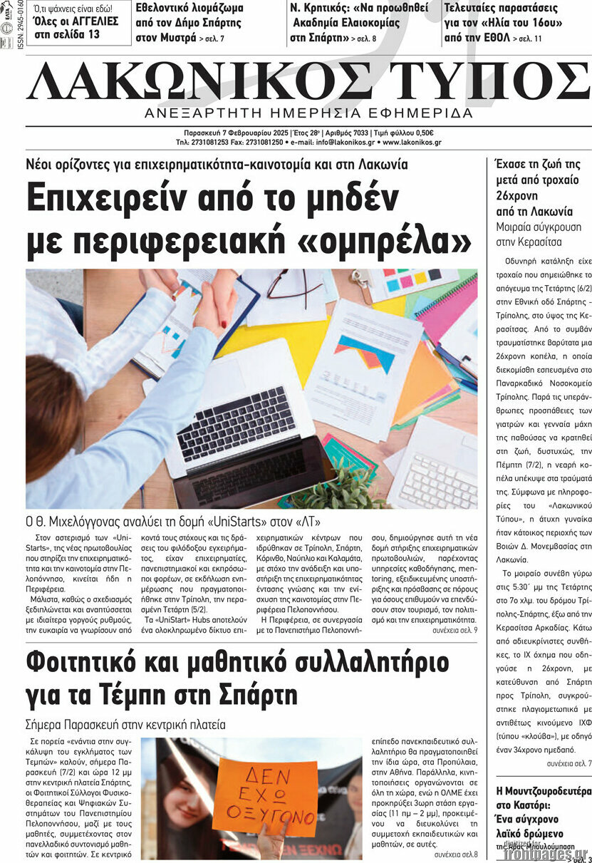 Λακωνικός Τύπος