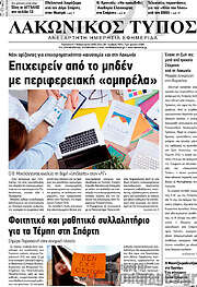 /Λακωνικός Τύπος