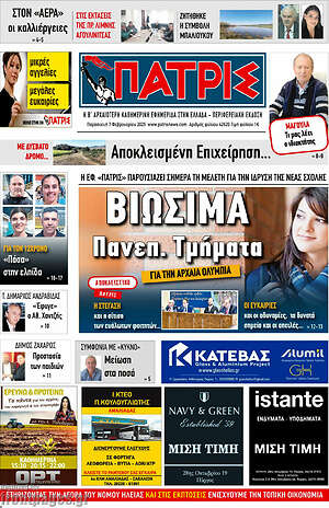 Πρωτοσέλιδο Πατρίς