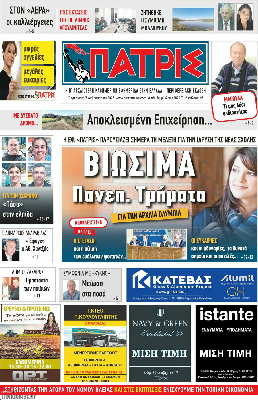 Πατρίς