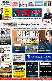 /Πατρίς