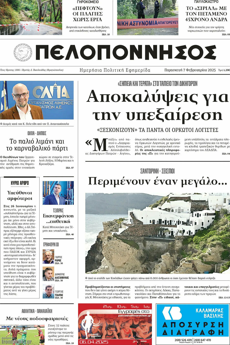 Πελοπόννησος