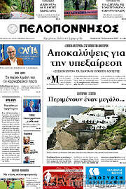 /Πελοπόννησος