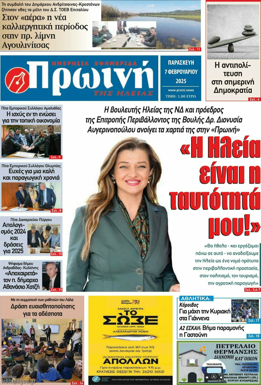 Πρωινή Ηλείας