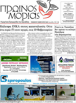 Πρωτοσέλιδο Πρωινός Μοριάς