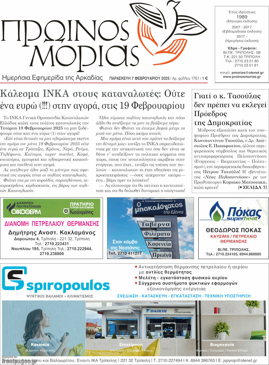 Πρωινός Μοριάς