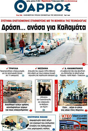 Πρωτοσέλιδο Θάρρος