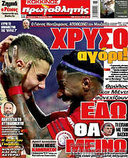 /Πρωταθλητής