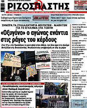 /Ριζοσπάστης
