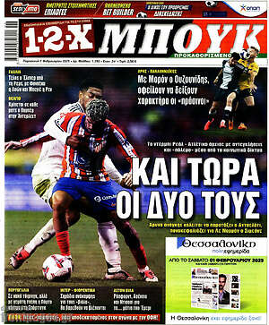 Πρωτοσέλιδο εφημερίδας 1-2-X Μπουκ - protoselida