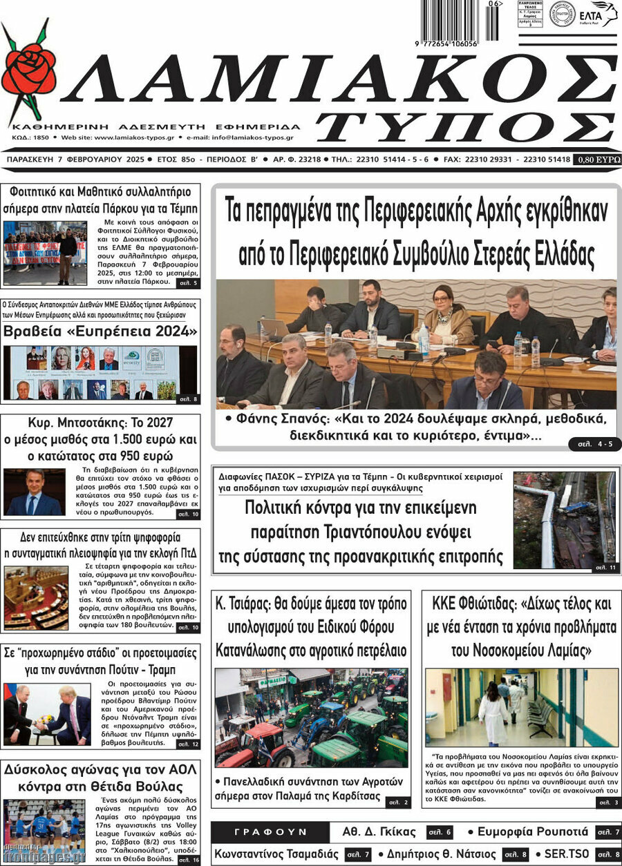 Λαμιακός Τύπος