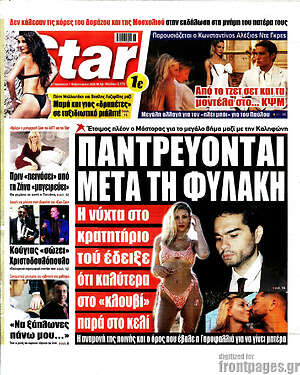 Πρωτοσέλιδο εφημερίδας Star press - protoselida