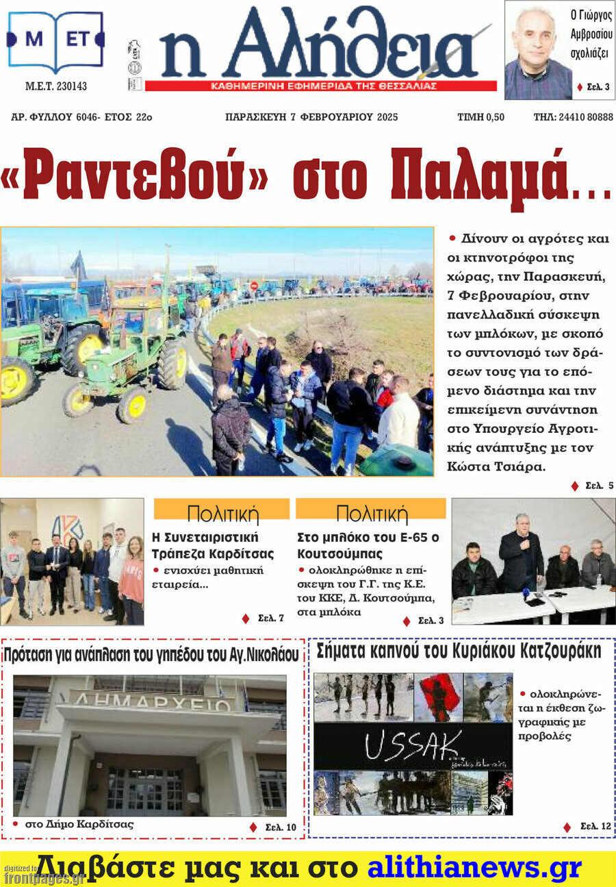 Η Αλήθεια