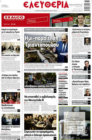 Πρωτοσέλιδο Ελευθερία