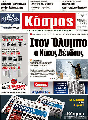 Πρωτοσέλιδο Κόσμος