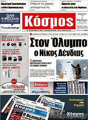 /Κόσμος