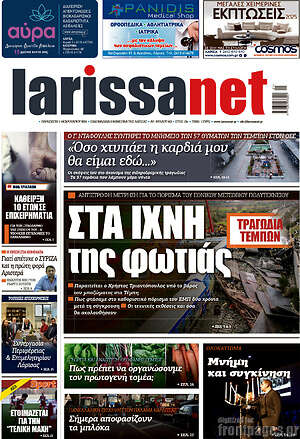 Πρωτοσέλιδο larissanet