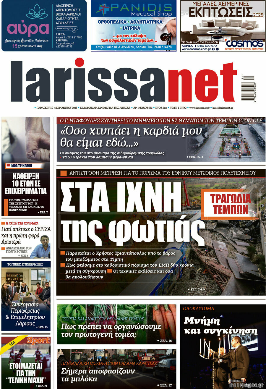 larissanet