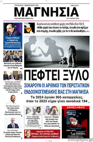 Πρωτοσέλιδο Μαγνησία