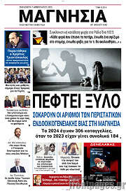 /Μαγνησία