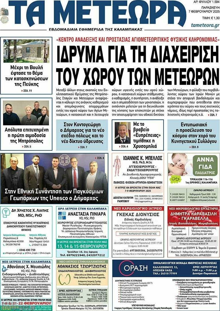 Τα Μετέωρα