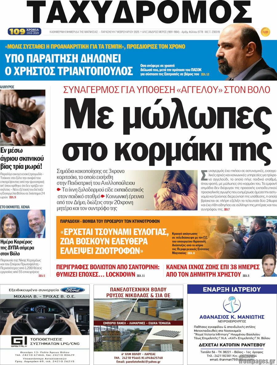 Ταχυδρόμος