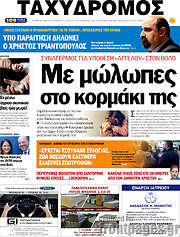 /Ταχυδρόμος