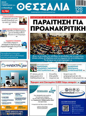 Πρωτοσέλιδο Θεσσαλία