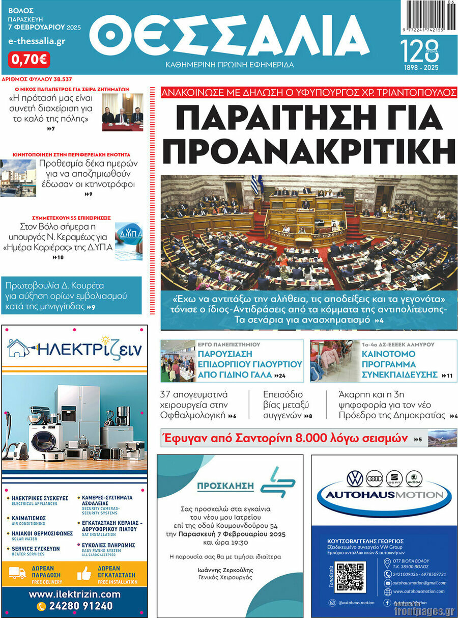 Θεσσαλία